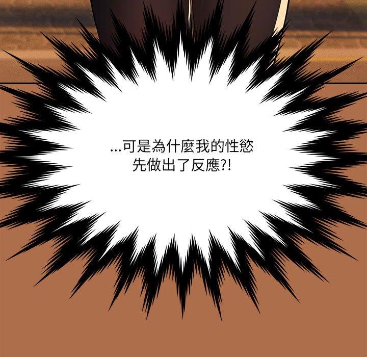 疫情期間的家教生活 第 78 話 第128页