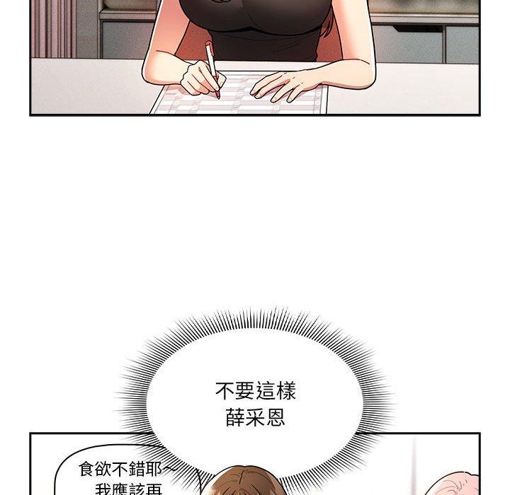 疫情期間的家教生活 第 78 話 第133页