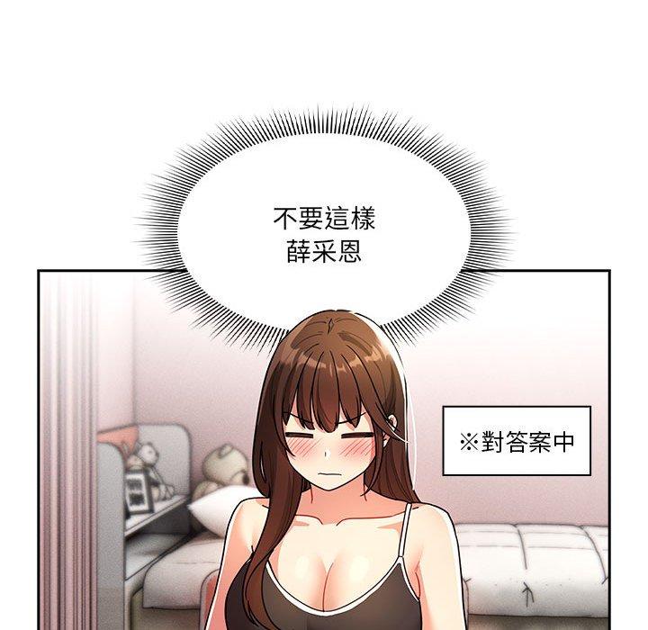疫情期間的家教生活 第 78 話 第132页