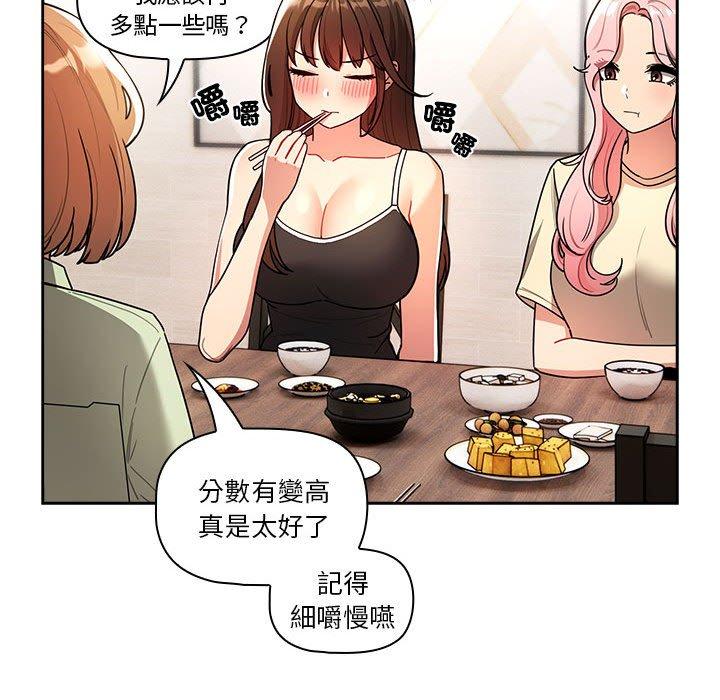 疫情期間的家教生活 第 78 話 第134页