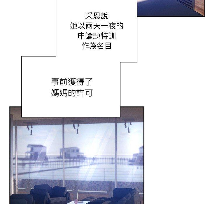 疫情期間的家教生活 第 80 話 第8页
