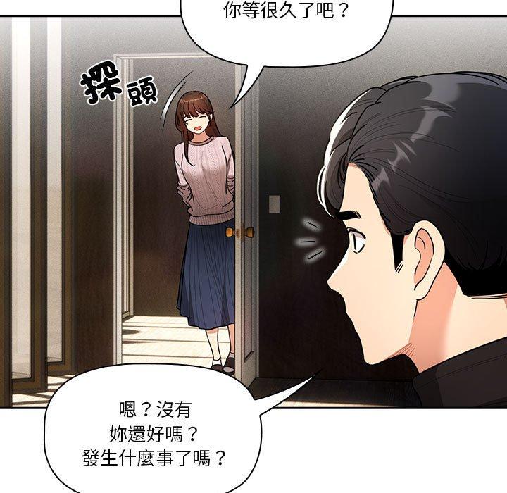 疫情期間的家教生活 第 80 話 第23页