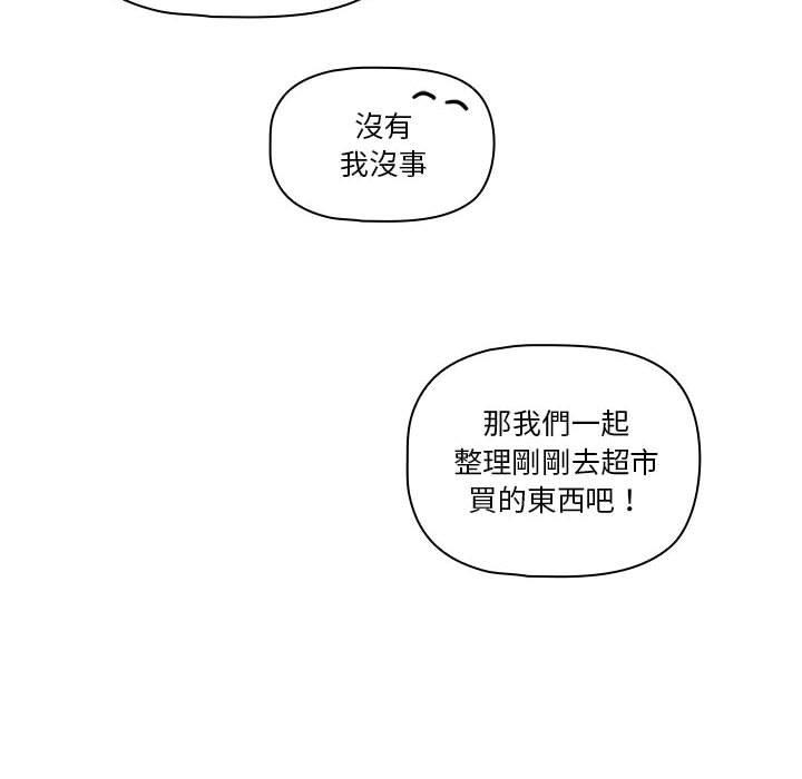 疫情期間的家教生活 第 80 話 第24页