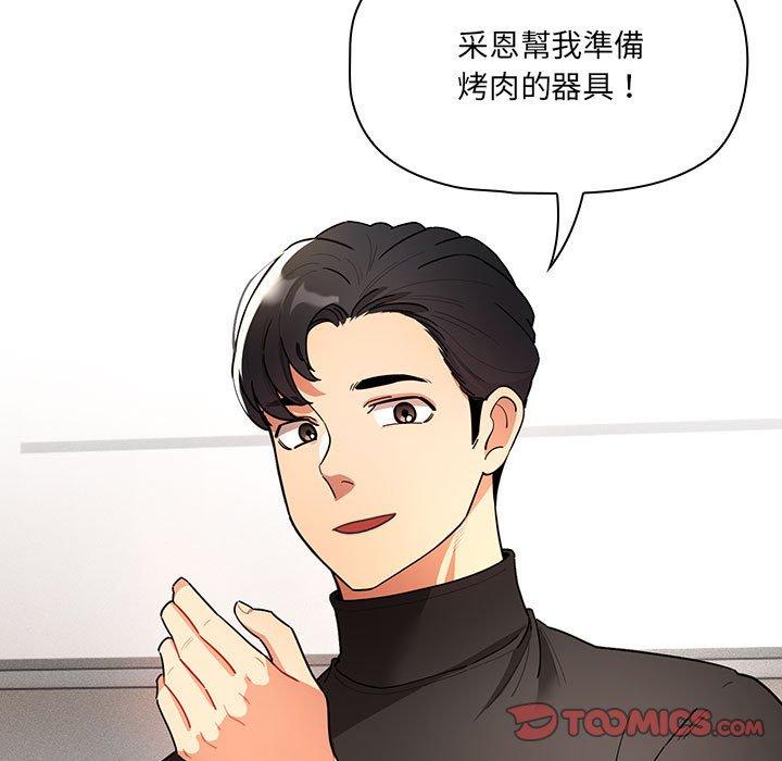 疫情期間的家教生活 第 80 話 第27页