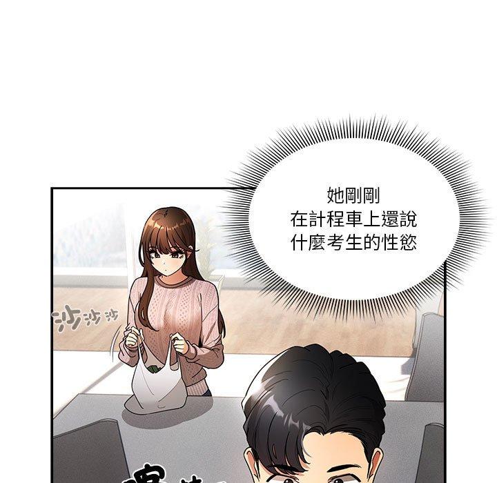 疫情期間的家教生活 第 80 話 第29页