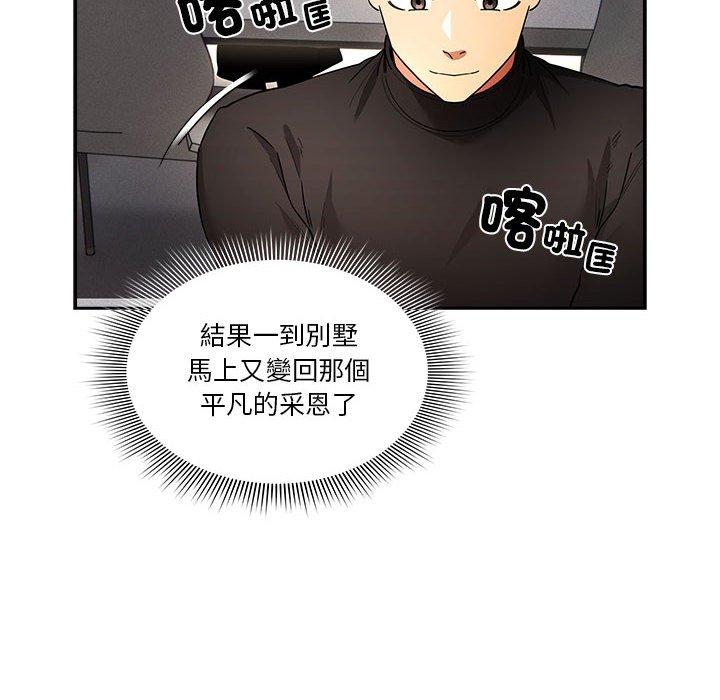 疫情期間的家教生活 第 80 話 第30页