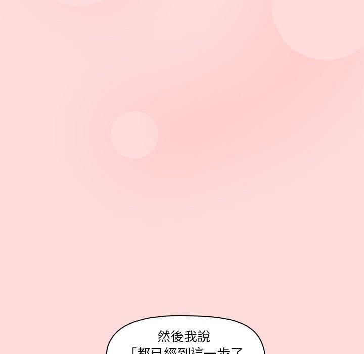 疫情期間的家教生活 第 80 話 第41页
