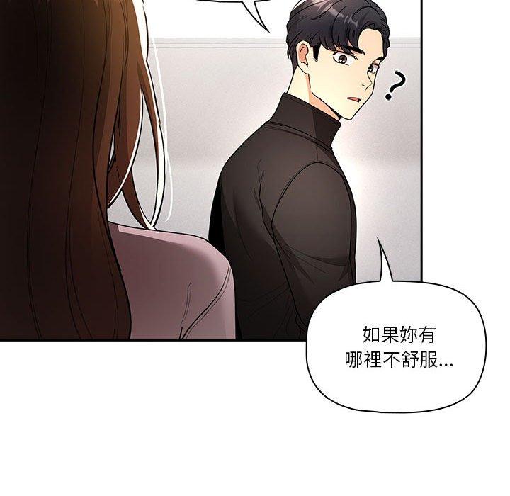 疫情期間的家教生活 第 80 話 第46页