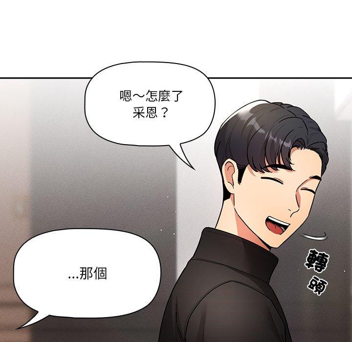疫情期間的家教生活 第 80 話 第43页