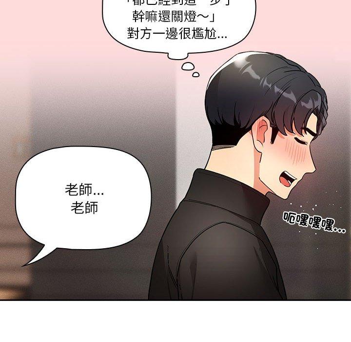 疫情期間的家教生活 第 80 話 第42页