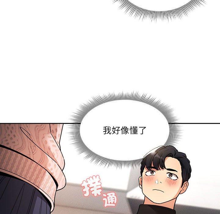 疫情期間的家教生活 第 80 話 第53页
