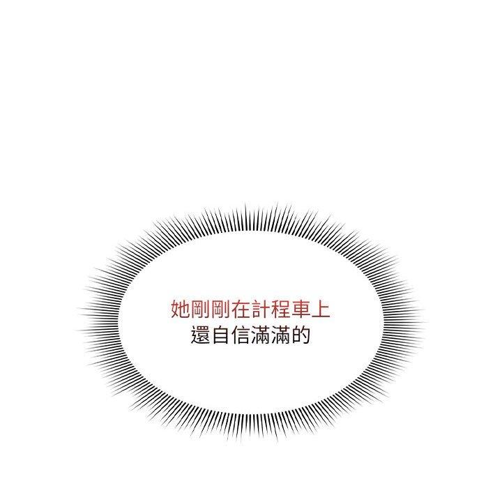 疫情期間的家教生活 第 80 話 第55页