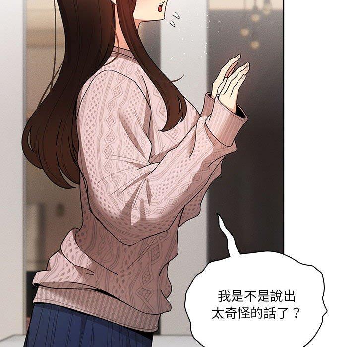 疫情期間的家教生活 第 80 話 第65页