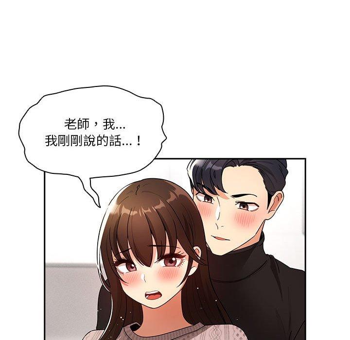 疫情期間的家教生活 第 80 話 第70页