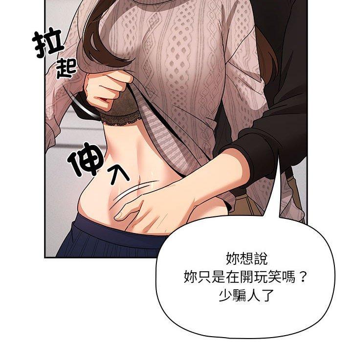 疫情期間的家教生活 第 80 話 第71页