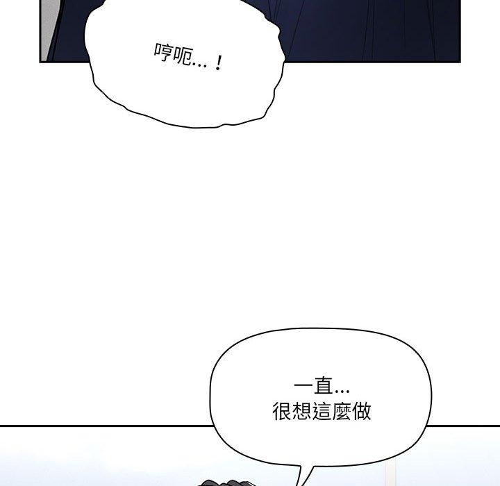 疫情期間的家教生活 第 80 話 第76页