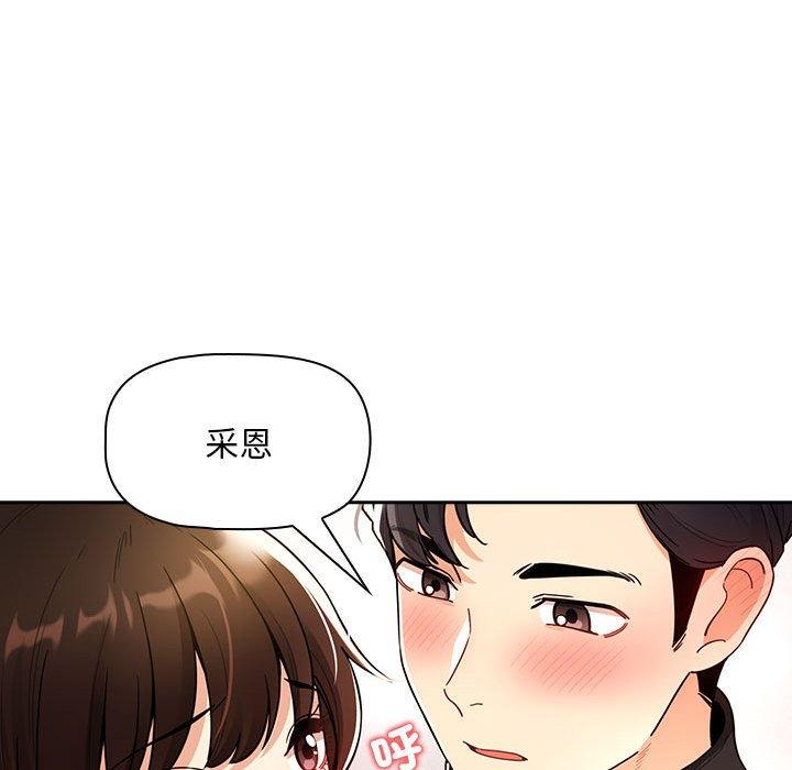 疫情期間的家教生活 第 80 話 第83页