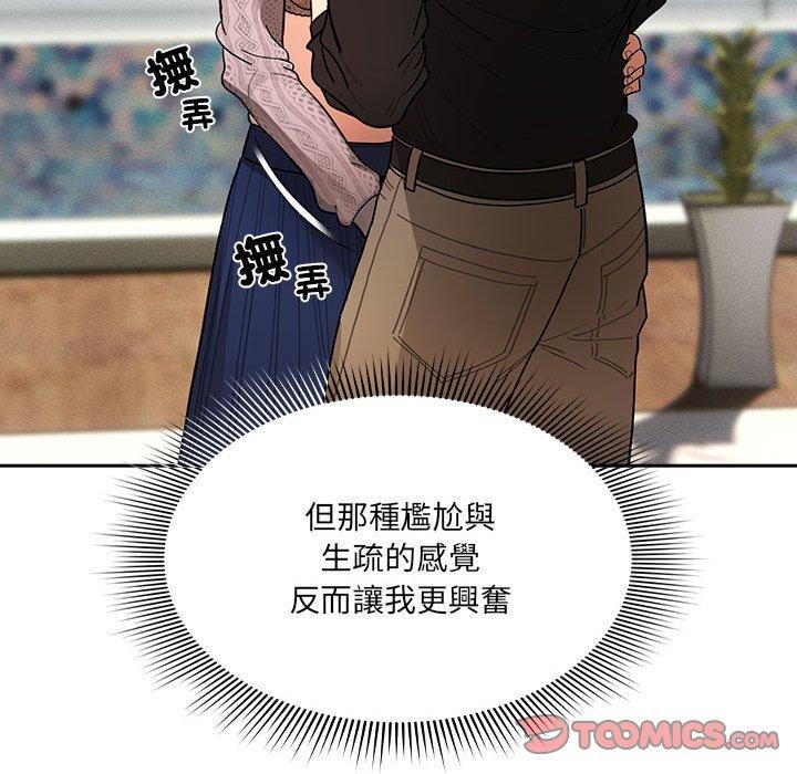疫情期間的家教生活 第 80 話 第93页