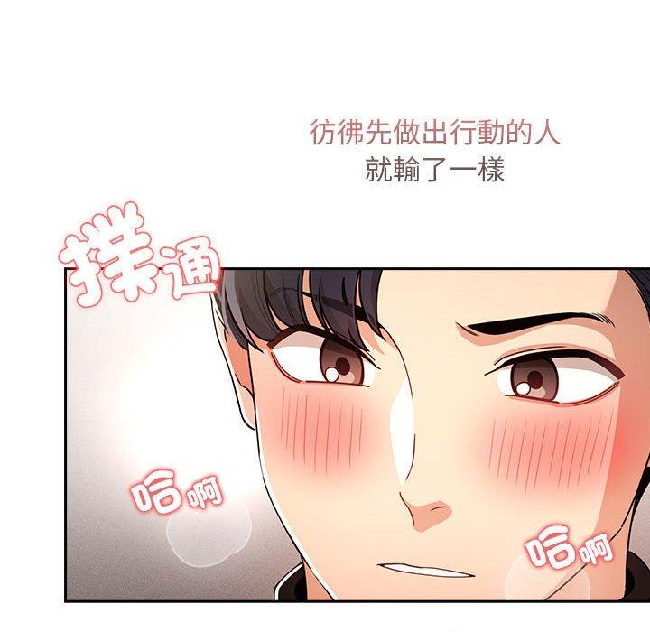 疫情期間的家教生活 第 80 話 第104页