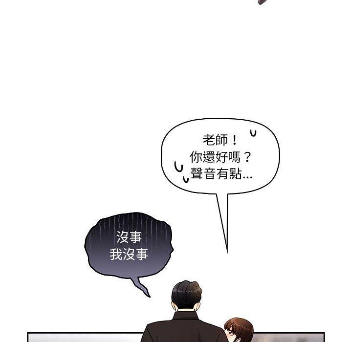 疫情期間的家教生活 第 80 話 第109页