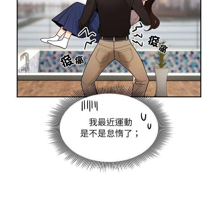 疫情期間的家教生活 第 80 話 第110页