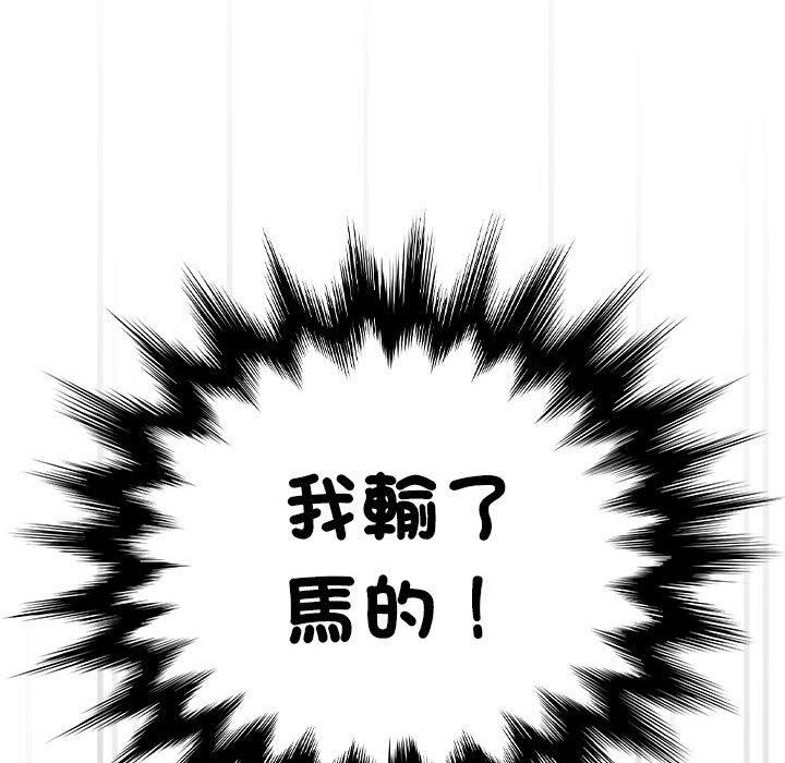疫情期間的家教生活 第 80 話 第106页