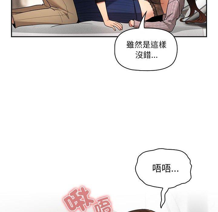 疫情期間的家教生活 第 80 話 第116页