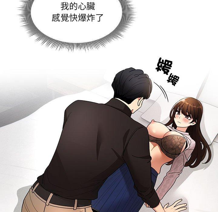 疫情期間的家教生活 第 80 話 第121页