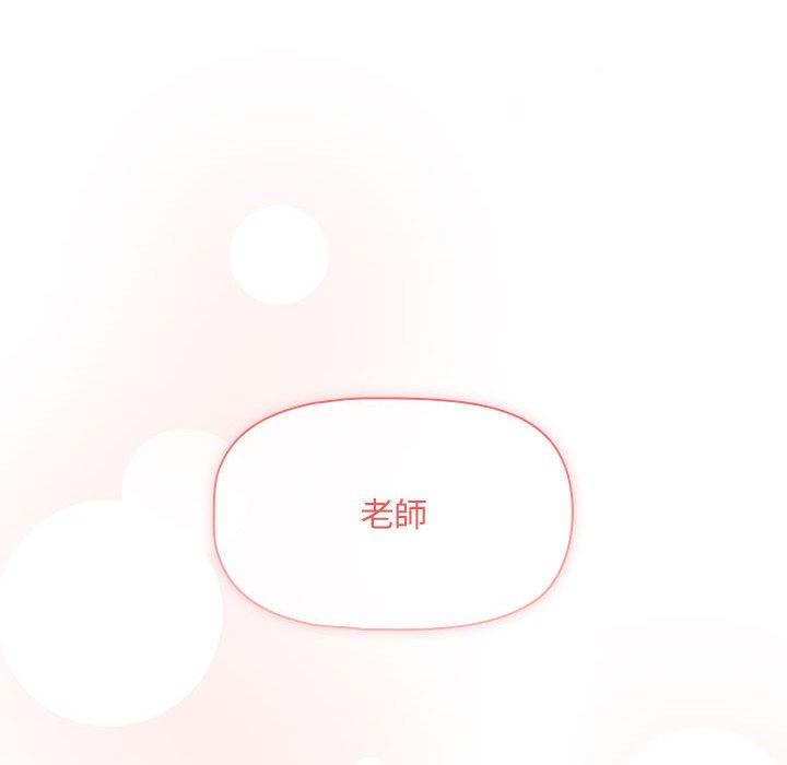 疫情期間的家教生活 第 80 話 第126页