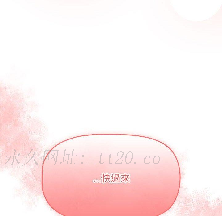 疫情期間的家教生活 第 80 話 第130页