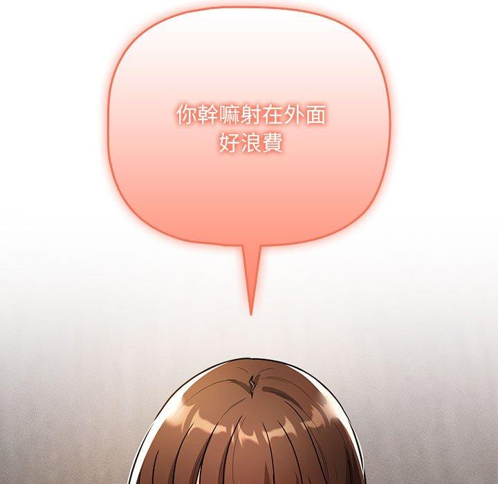 疫情期間的家教生活 第 82 話 第5页
