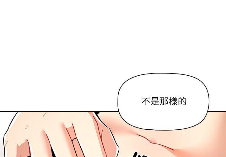 疫情期間的家教生活 第 82 話 第1页