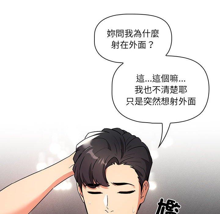 疫情期間的家教生活 第 82 話 第16页
