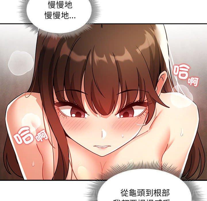 疫情期間的家教生活 第 82 話 第53页