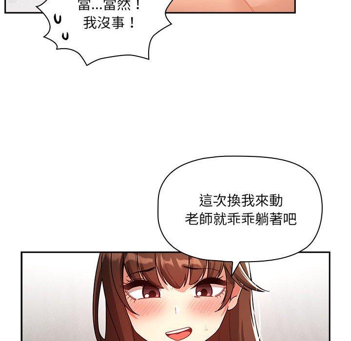 疫情期間的家教生活 第 82 話 第65页
