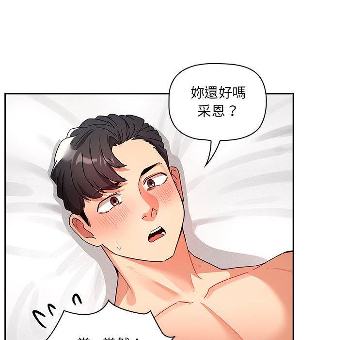 疫情期間的家教生活 第 82 話 第64页