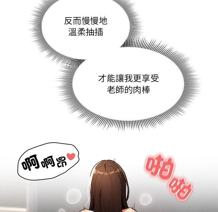 疫情期間的家教生活 第 82 話 第82页