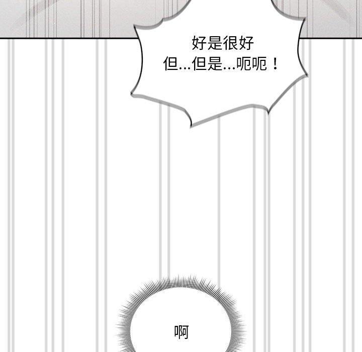 疫情期間的家教生活 第 82 話 第103页