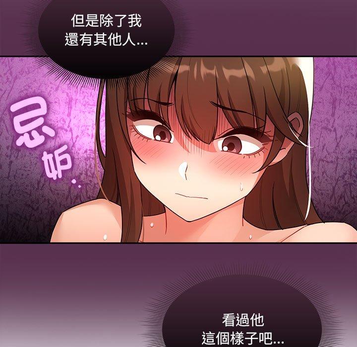 疫情期間的家教生活 第 82 話 第86页