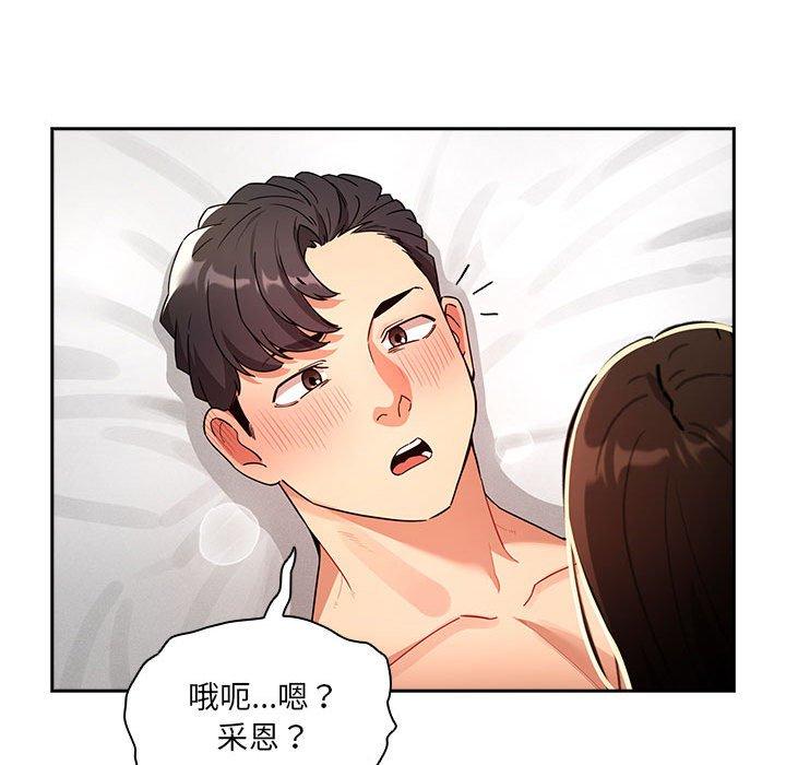 疫情期間的家教生活 第 82 話 第89页