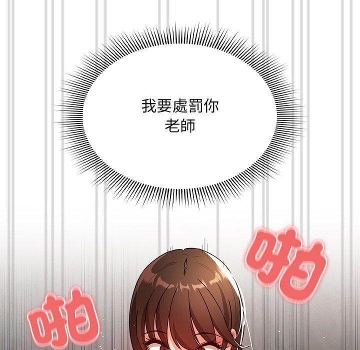 疫情期間的家教生活 第 82 話 第97页