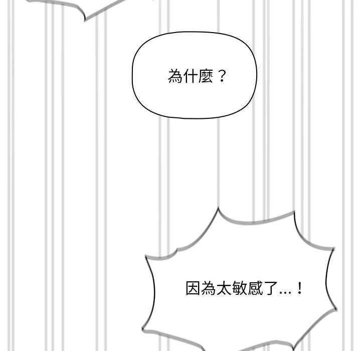 疫情期間的家教生活 第 82 話 第100页