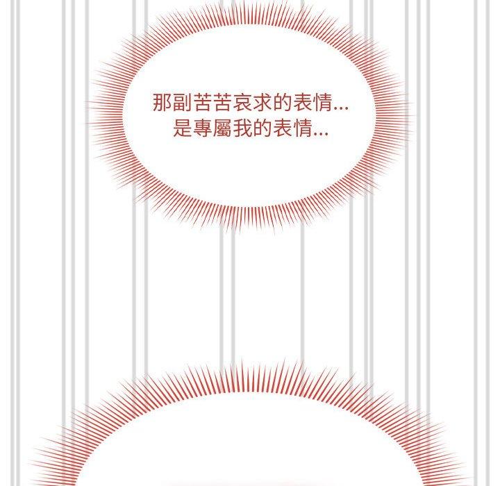 疫情期間的家教生活 第 82 話 第106页