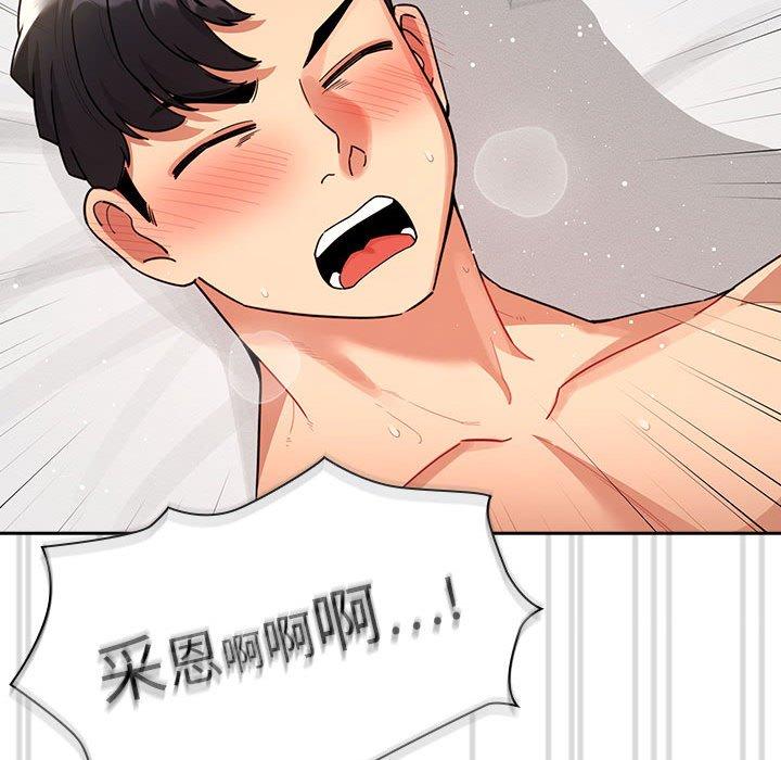 疫情期間的家教生活 第 82 話 第110页