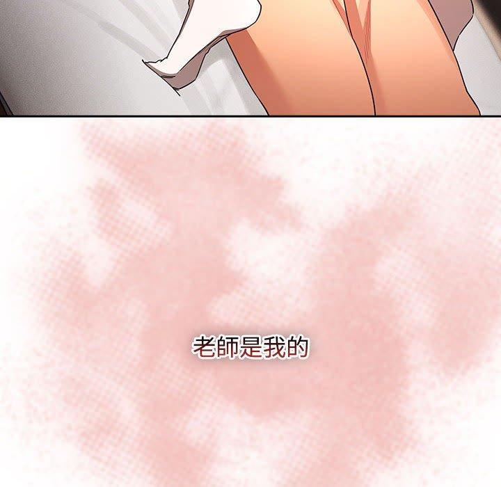 疫情期間的家教生活 第 82 話 第124页