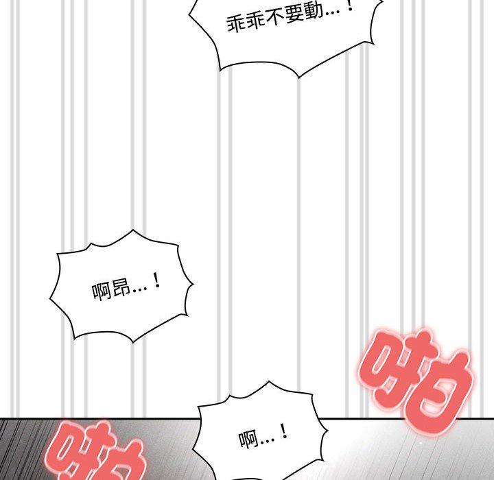 疫情期間的家教生活 第 82 話 第134页