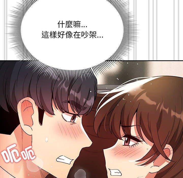 疫情期間的家教生活 第 82 話 第140页