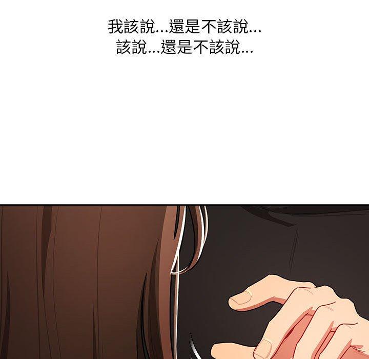 疫情期間的家教生活 第 86 話 第41页