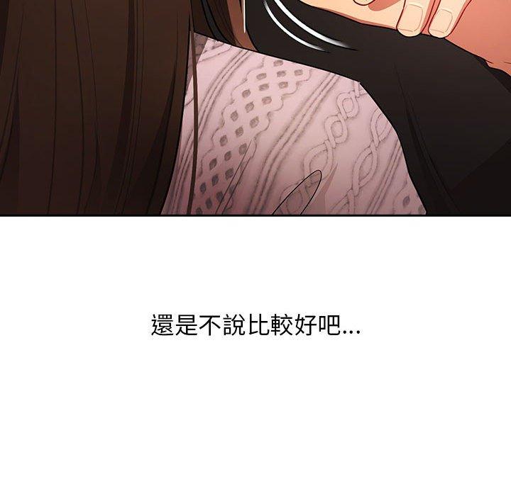 疫情期間的家教生活 第 86 話 第42页