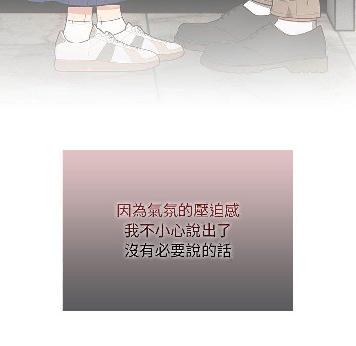 疫情期間的家教生活 第 86 話 第46页